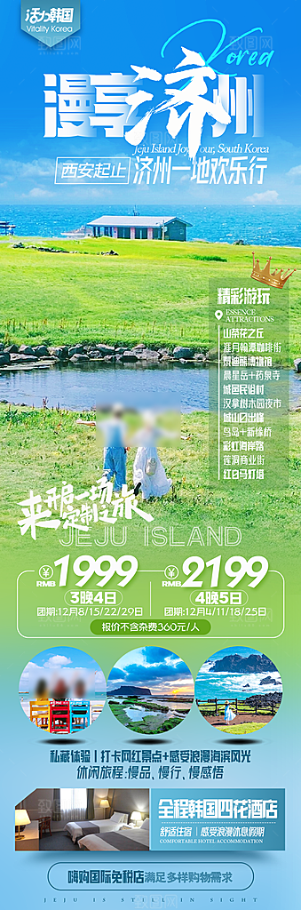 旅行旅游韩国境外游海报