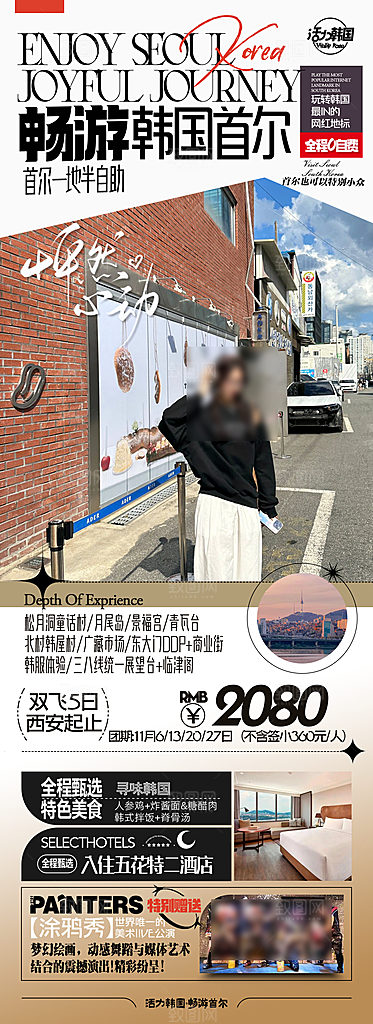旅行旅游韩国境外游海报