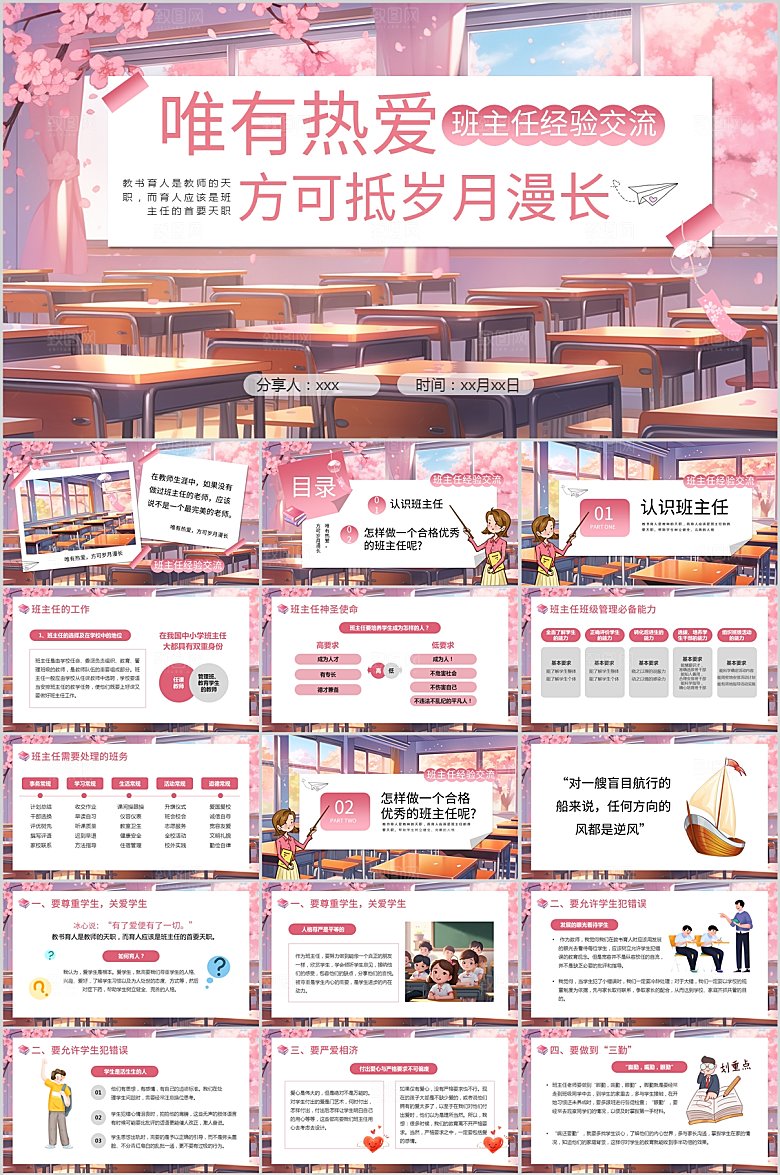 粉色卡通班主任经验交流ppt