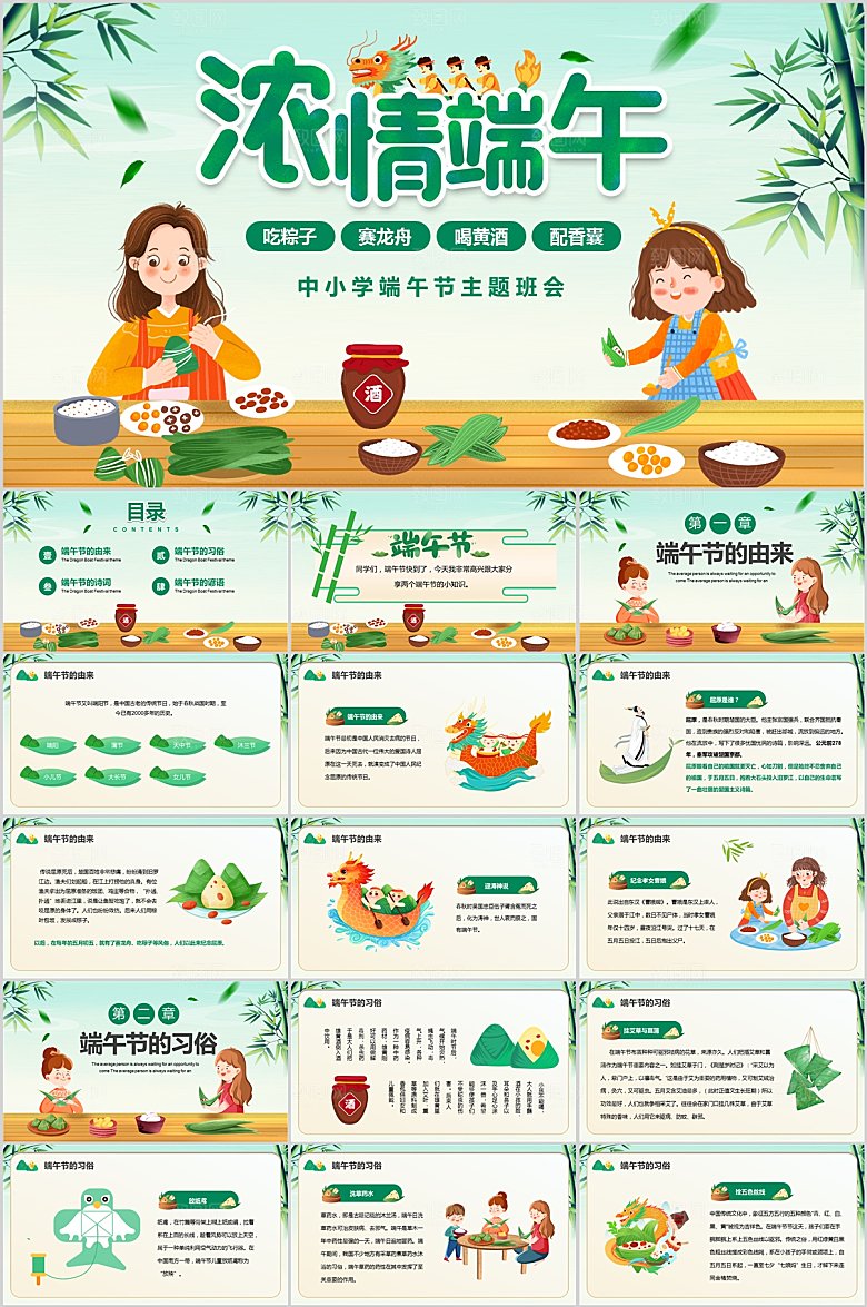 绿色卡通端午节ppt