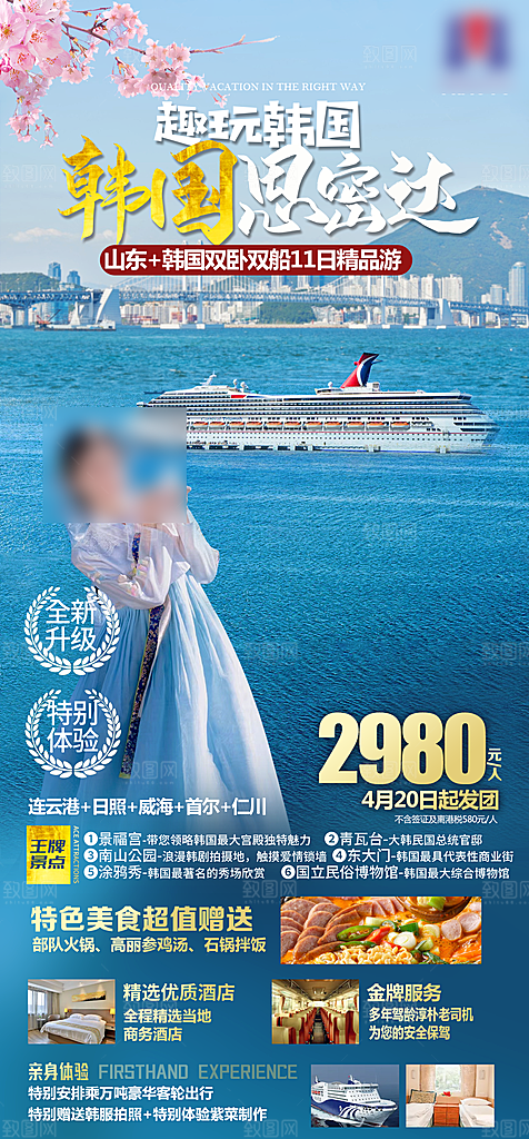 旅行旅游韩国境外游行程海报