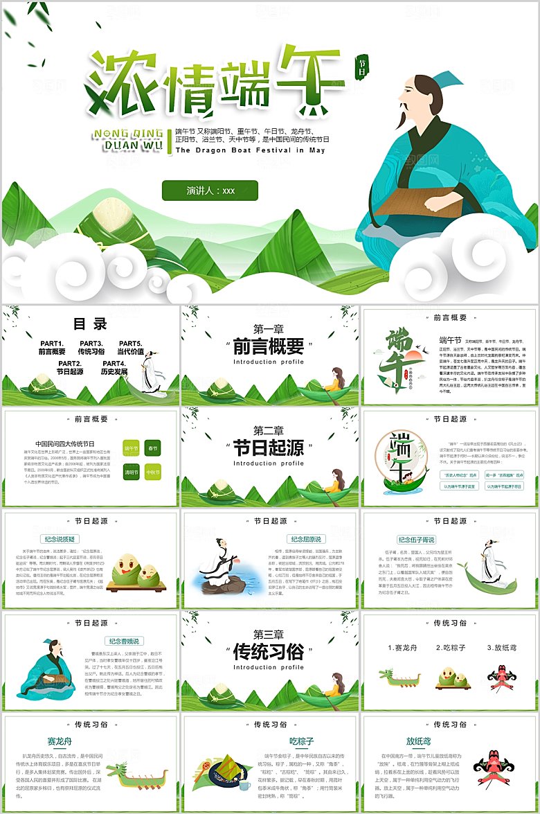 绿色简约端午节ppt