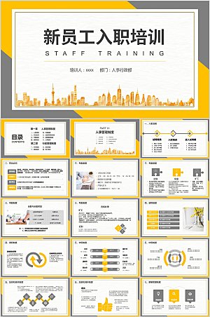 黄灰简约员工入职培训ppt