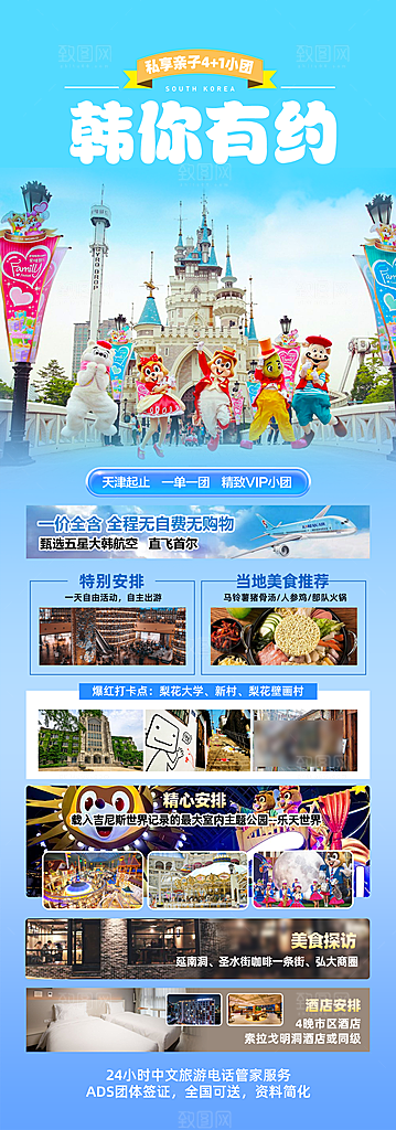 旅行旅游韩国境外游行程海报