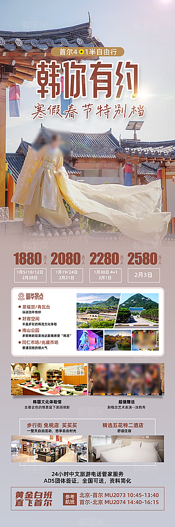 旅行旅游韩国境外游行程海报