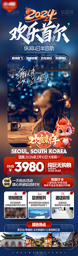 旅行旅游韩国境外游海报