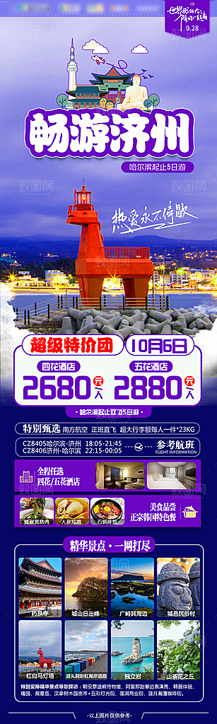 旅行旅游韩国境外游海报