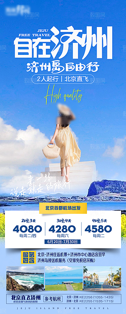 旅行旅游韩国境外游海报