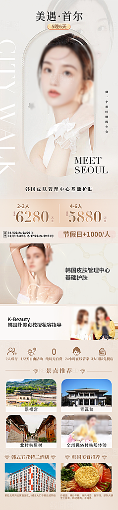 旅行旅游韩国境外游海报