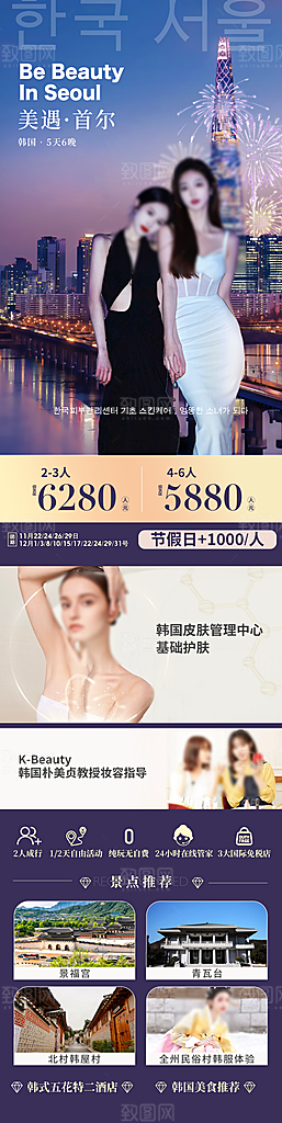 旅行旅游韩国境外游海报