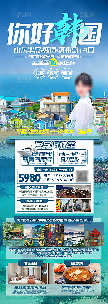 旅行旅游韩国境外游海报