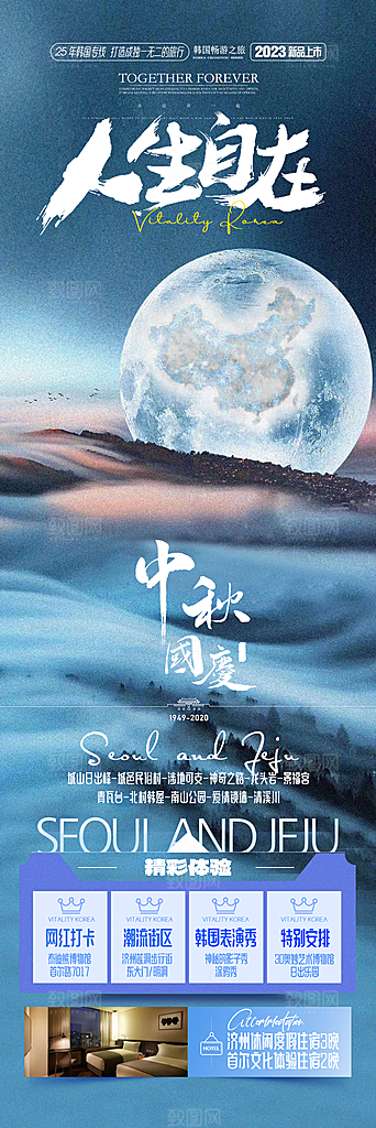 旅行旅游韩国境外游行程海报