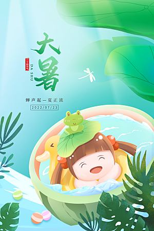 中国传统二十四节气大暑海报素材
