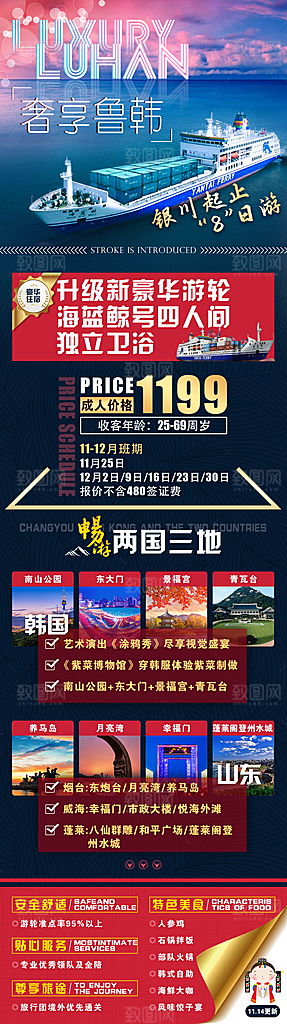 旅行旅游韩国境外游行程海报