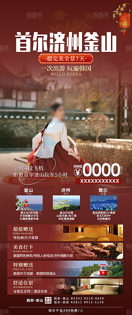 旅行旅游韩国境外游行程海报