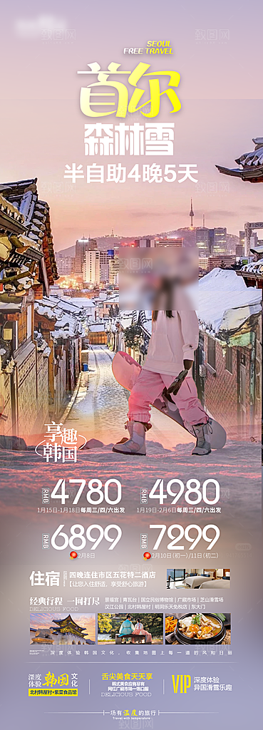 旅行旅游韩国境外游行程海报