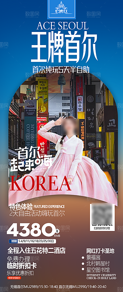 旅行旅游韩国境外游海报