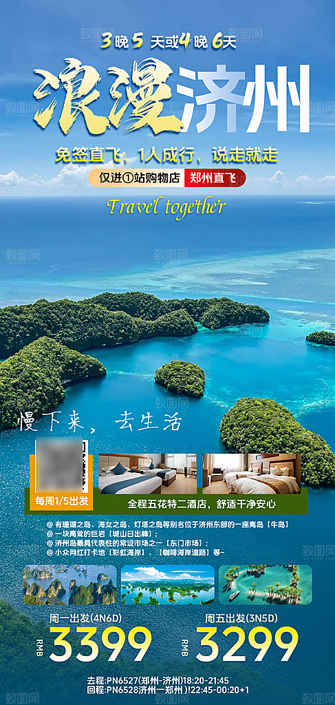 旅行旅游韩国境外游海报