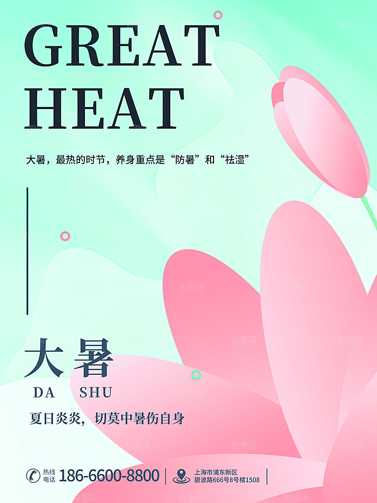 中国传统二十四节气大暑海报素材