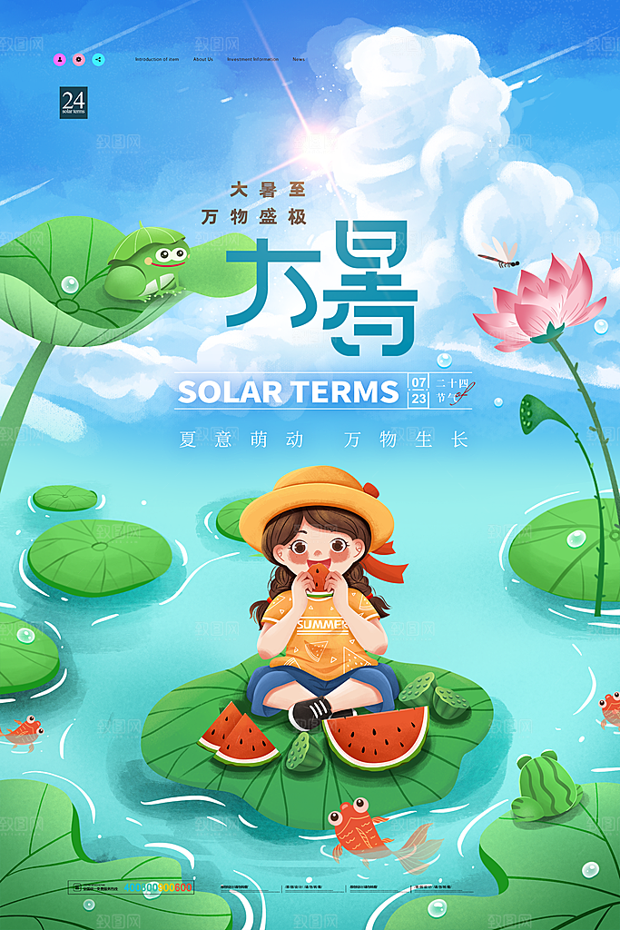 中国传统二十四节气大暑海报素材