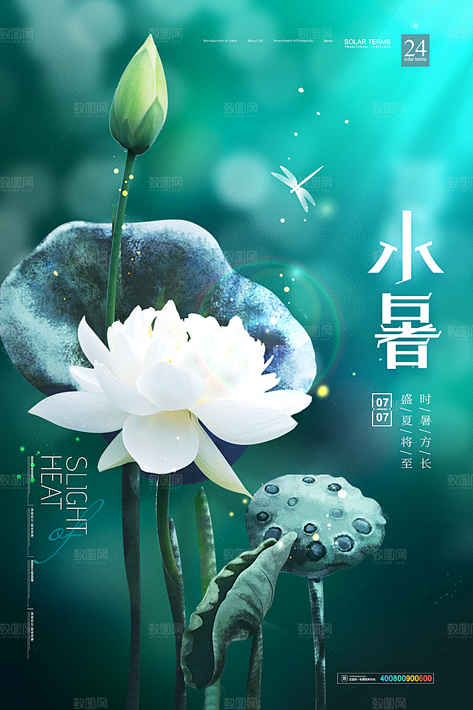 中国传统二十四节气大暑海报素材