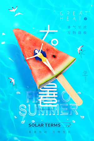 中国传统二十四节气大暑海报素材