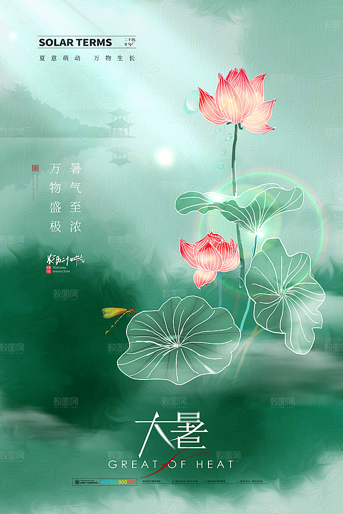 中国传统二十四节气大暑海报素材