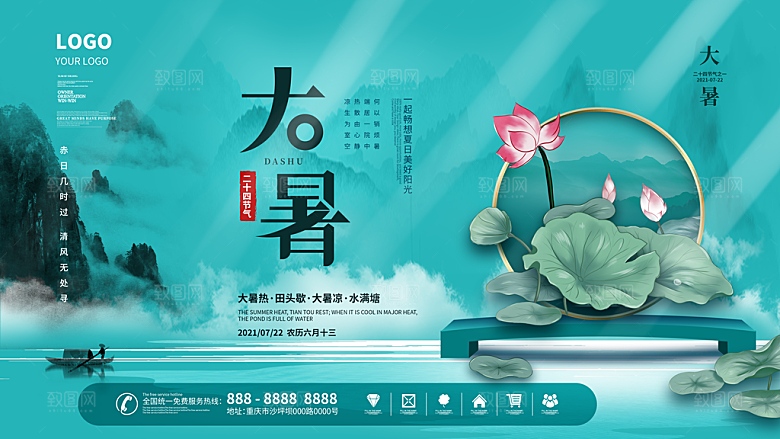 中国传统二十四节气大暑海报素材