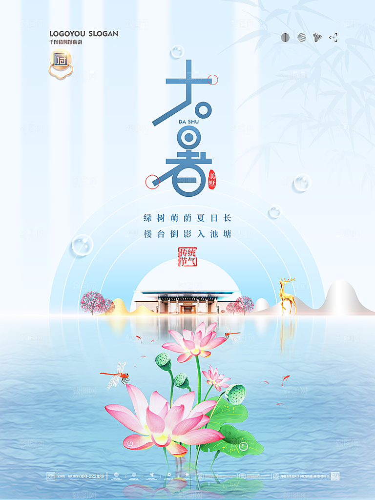 中国传统二十四节气大暑海报素材