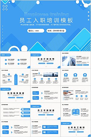 蓝色简约新员工入职培训ppt