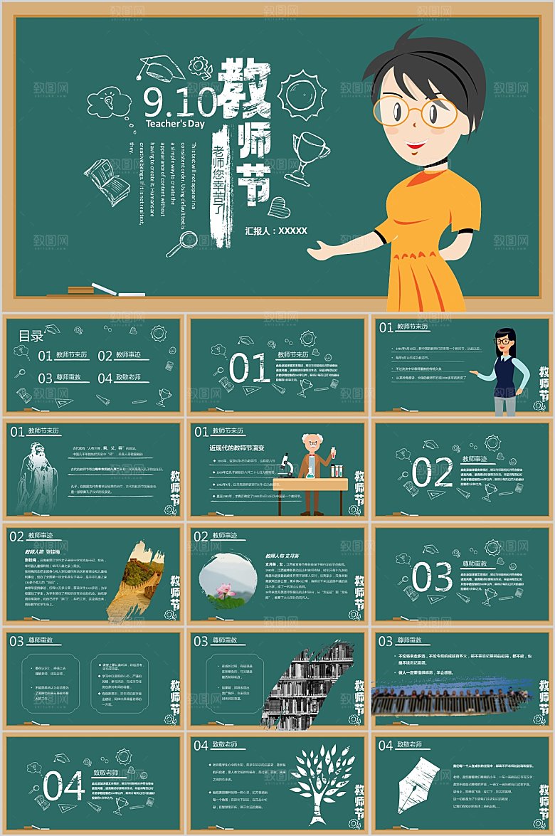 黑板背景粉笔风910教师节ppt