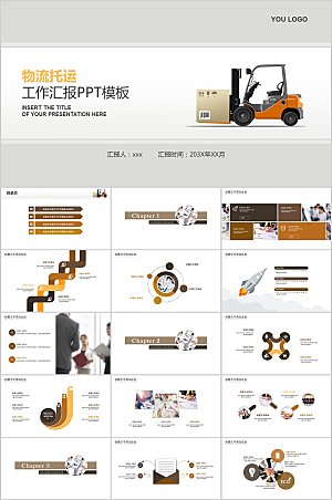 棕色简约物流托运工作汇报ppt