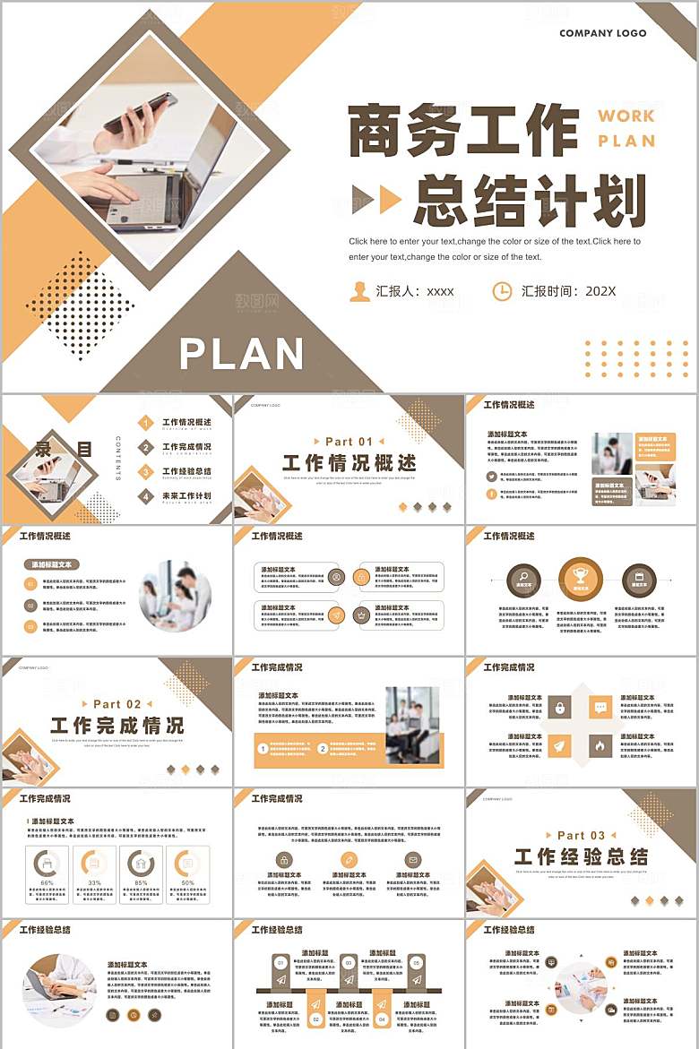 棕色简约工作计划ppt