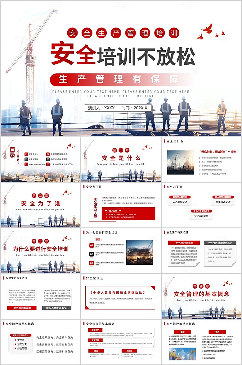 红色简约安全生产培训课件ppt
