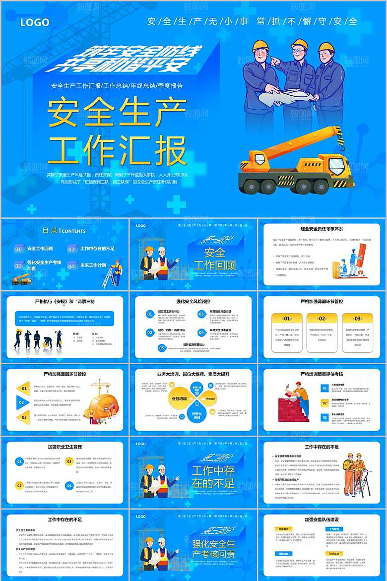 蓝色简约安全生产培训课件ppt