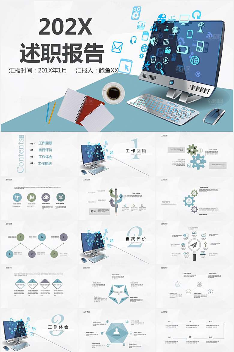 蓝色简约述职报告ppt