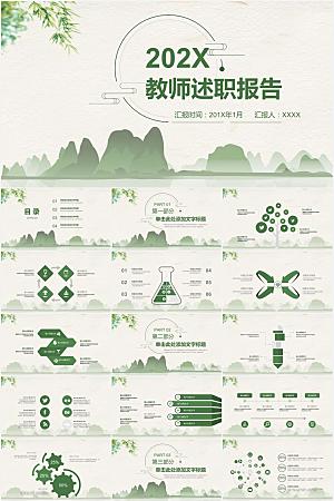 绿色简约教师述职报告ppt