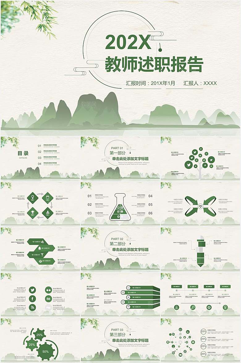 绿色简约教师述职报告ppt