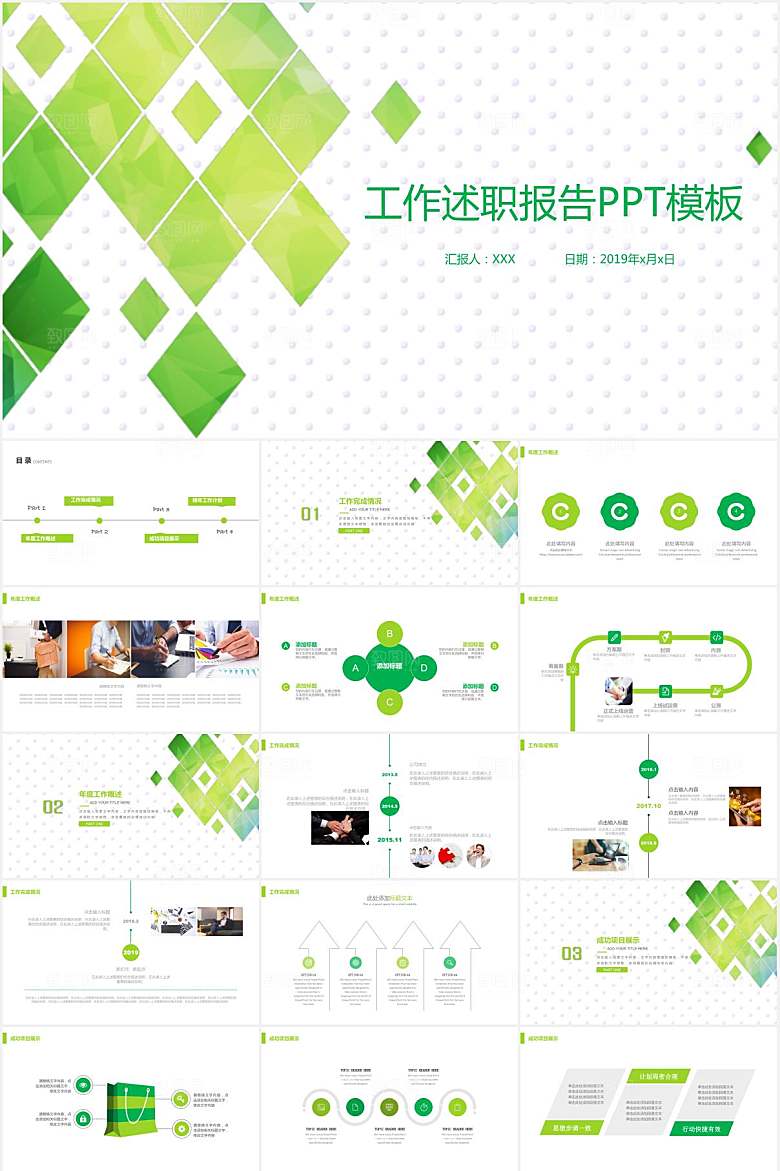 绿色简约述职报告ppt