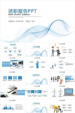 蓝色简约述职报告ppt