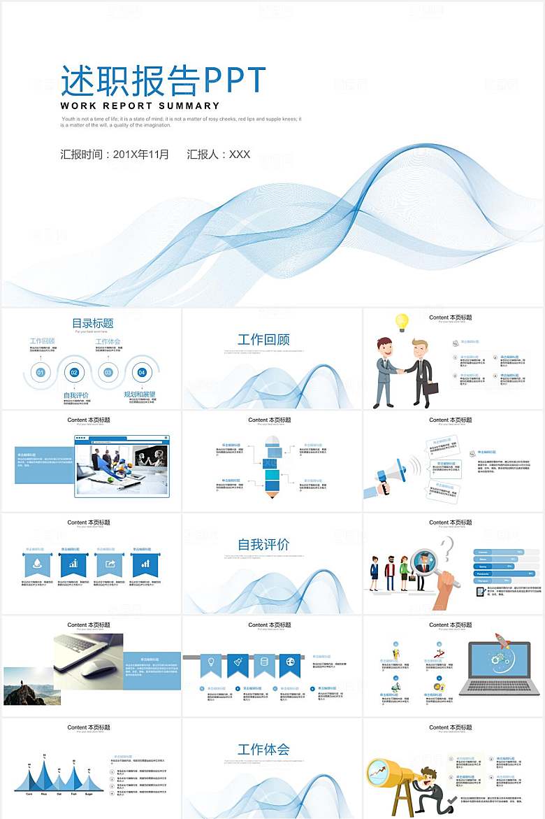 蓝色简约述职报告ppt