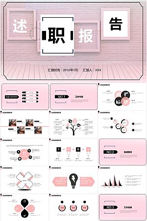 粉色简约述职报告ppt