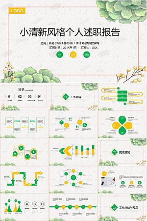 绿色小清新述职报告ppt