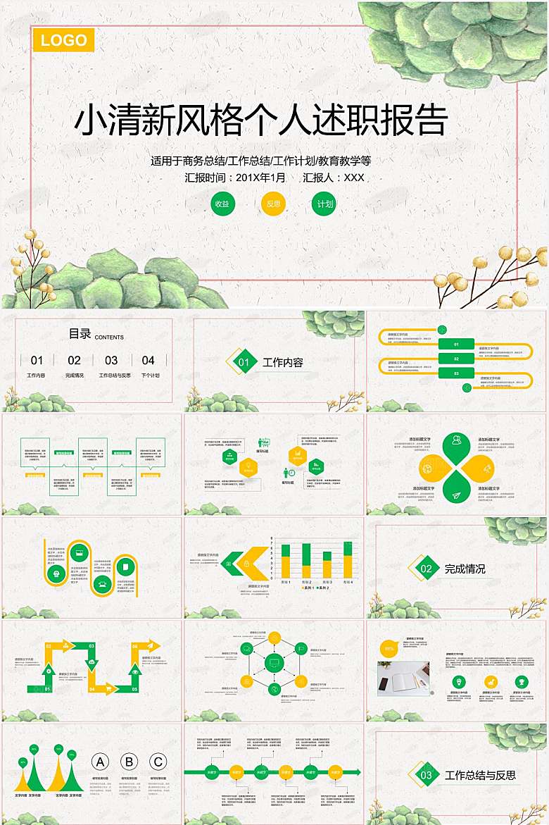 绿色小清新述职报告ppt