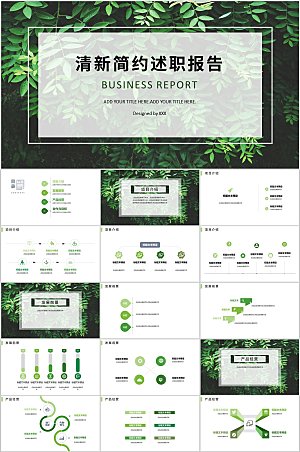 绿色简约述职报告ppt