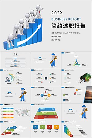 多彩简约述职报告ppt