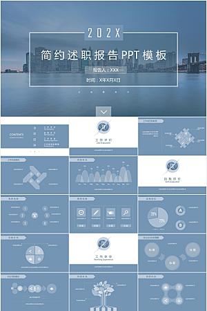 蓝色简约述职报告ppt