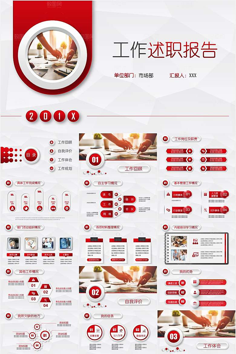 红色简约工作述职报告ppt