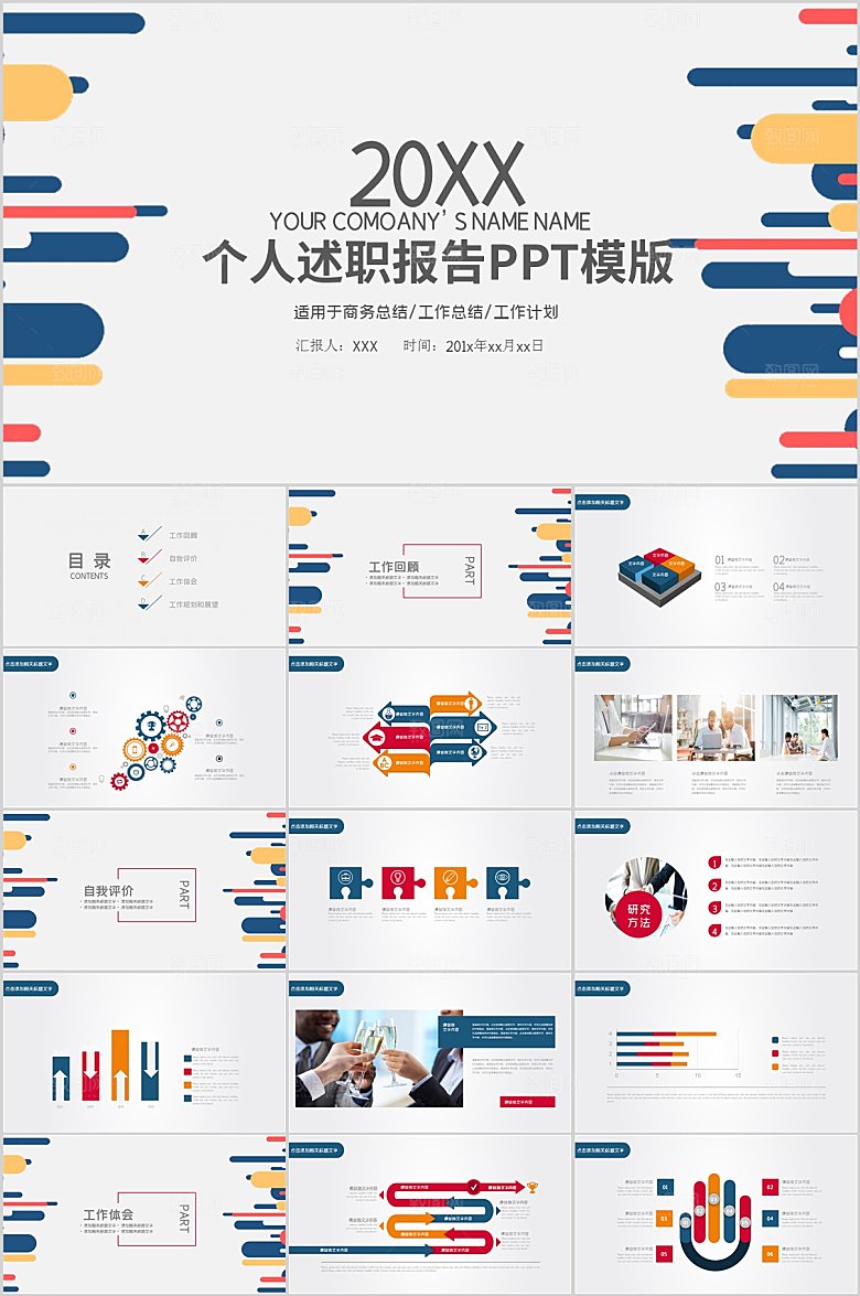 多彩简约述职报告ppt
