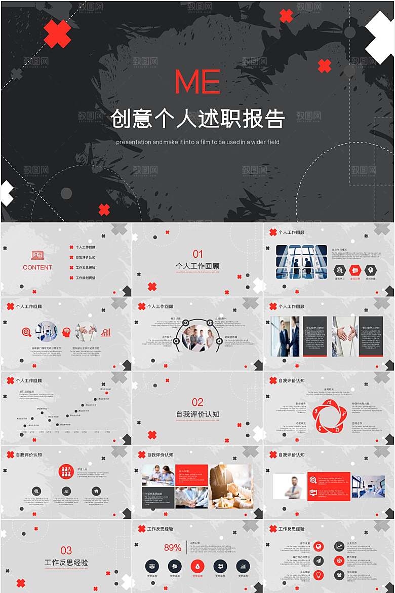 红黑简约述职报告ppt
